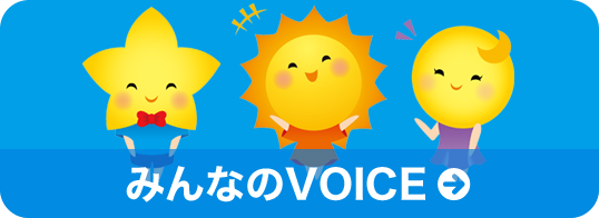 みんなのVOIVE